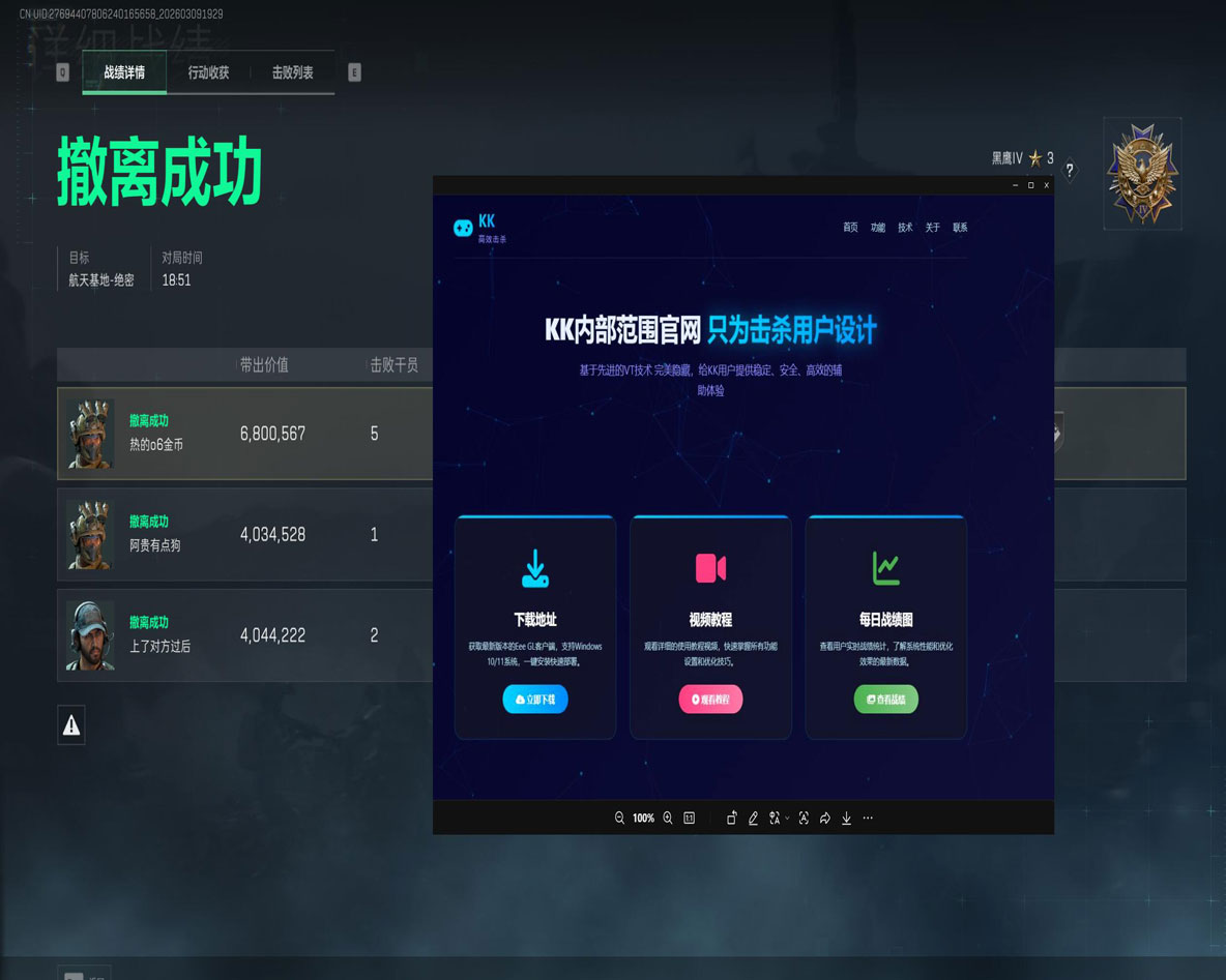 飞刀扎人三角洲辅助线软件效果